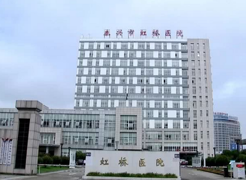 泰興市虹橋衛(wèi)生院(泰興市第四人民醫(yī)院)